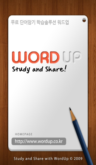 [50만유저의암기법]워드업 무료암기앱のスクリーンショット_1