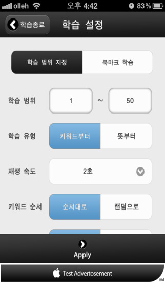 [50만유저의암기법]워드업 무료암기앱のスクリーンショット_3