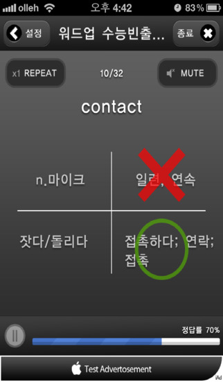 [50만유저의암기법]워드업 무료암기앱のスクリーンショット_5