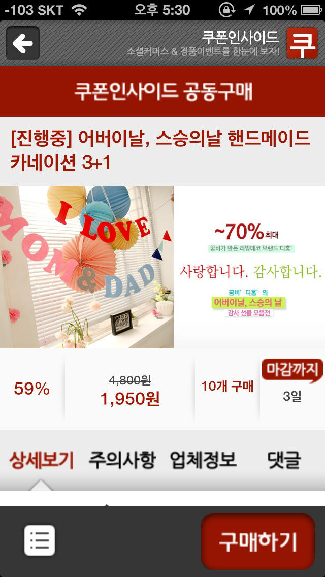 쿠폰인사이드 (Coupon Inside) - 소셜커머스 할인모음のスクリーンショット_3