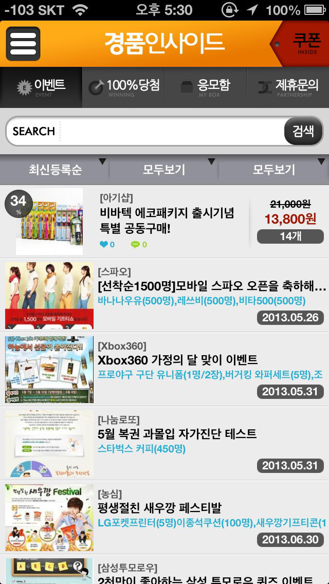 쿠폰인사이드 (Coupon Inside) - 소셜커머스 할인모음のスクリーンショット_4