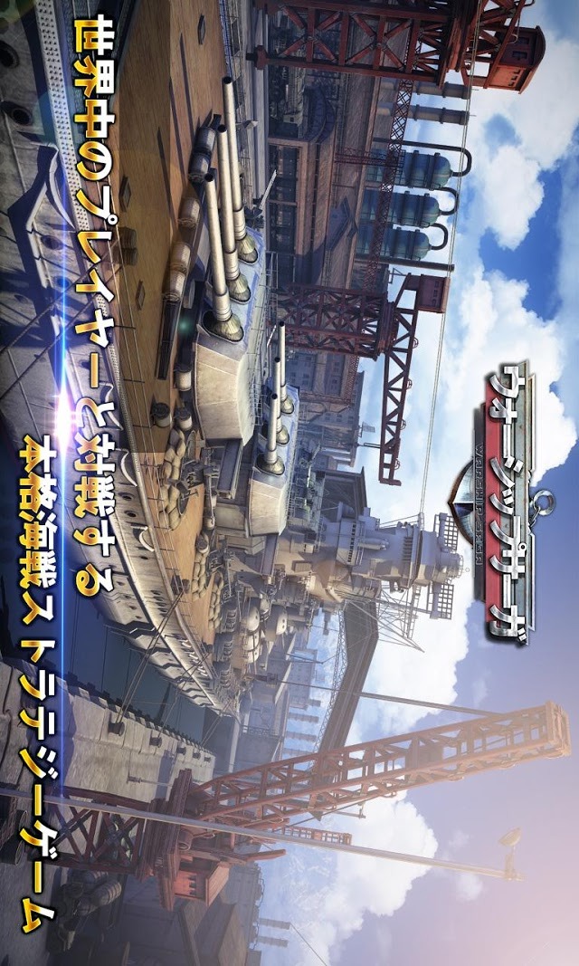 【戦艦】Warship Saga ウォーシップサーガのスクリーンショット_1