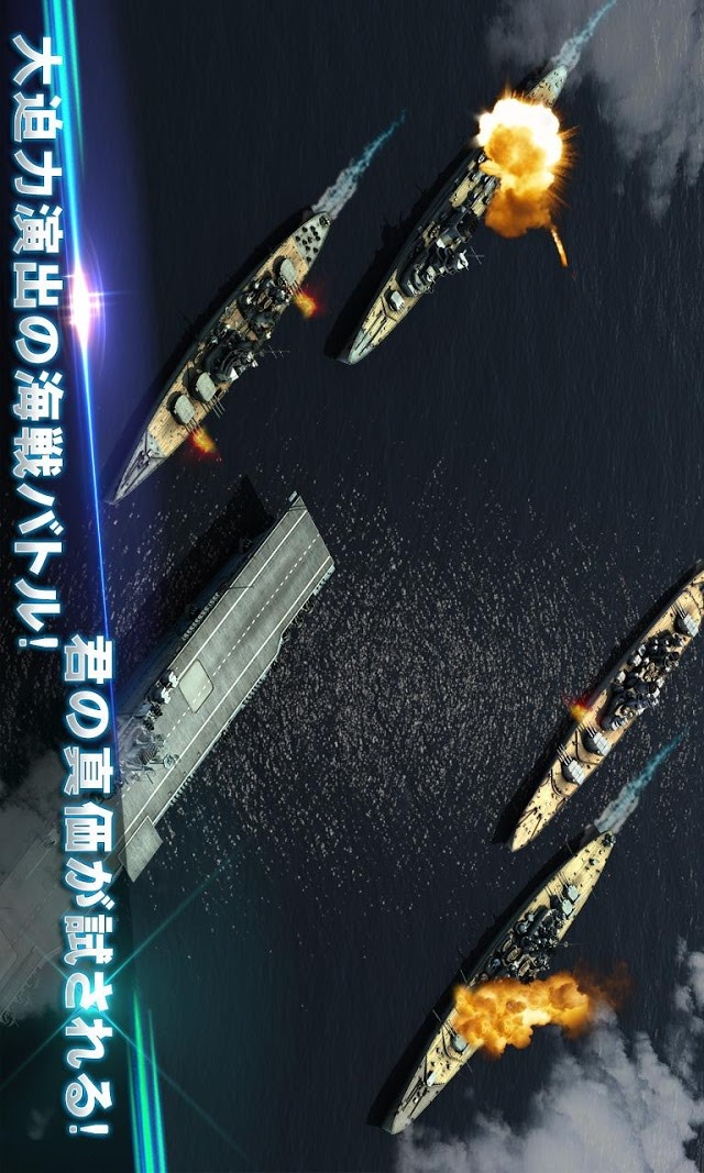 【戦艦】Warship Saga ウォーシップサーガのスクリーンショット_2