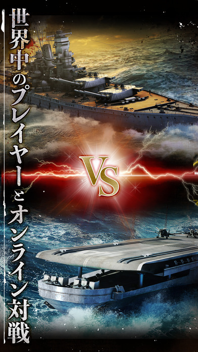 【戦艦】Warship Saga ウォーシップサーガのスクリーンショット_3