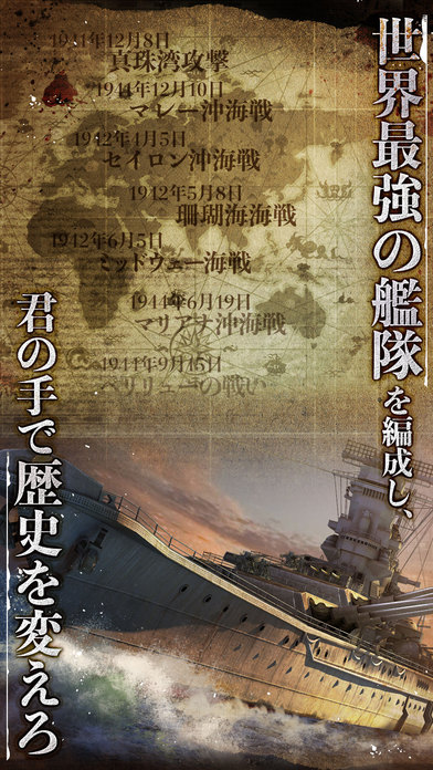 【戦艦】Warship Saga ウォーシップサーガのスクリーンショット_4