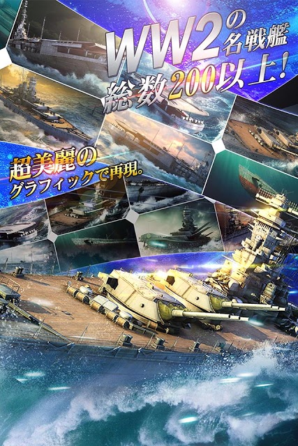 【戦艦】Warship Saga ウォーシップサーガのスクリーンショット_4