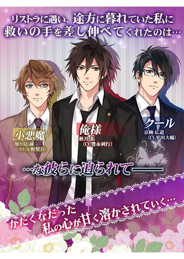イケメン弁護士の甘い束縛　CV:豊永利行、平川大輔、矢野奨吾のスクリーンショット_2
