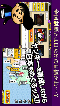 それゆけ！ヤンキッキーのスクリーンショット_3