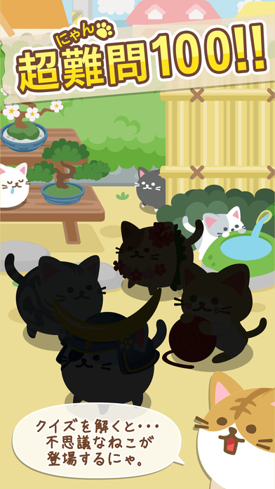 超難問クイズ！謎解き無料ゲーム｜ねこ神様はクイズ好きのスクリーンショット_4