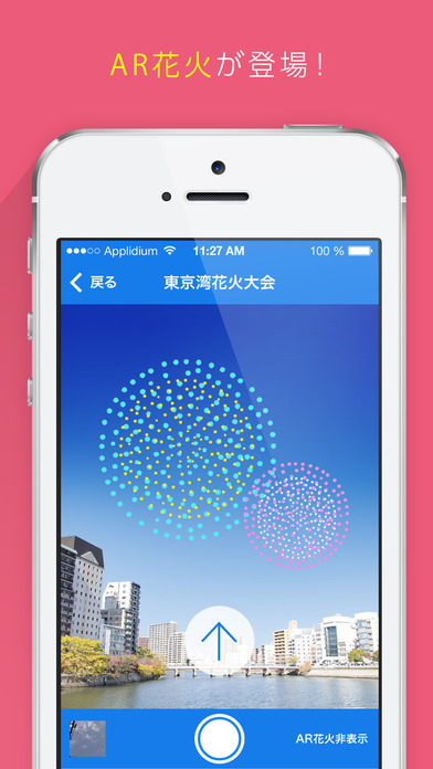 花火大会シミュレーターのスクリーンショット_3