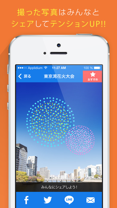 花火大会シミュレーターのスクリーンショット_4