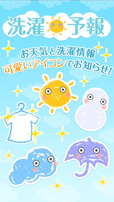 天気予報アプリ：洗濯予報 - 週間天気予報から洗濯指数まで無料でお伝え。のスクリーンショット_1