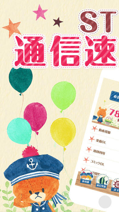 がんばれ！ルルロロ｜通信量チェッカー｜通信量を節約できる無料アプリのスクリーンショット_1