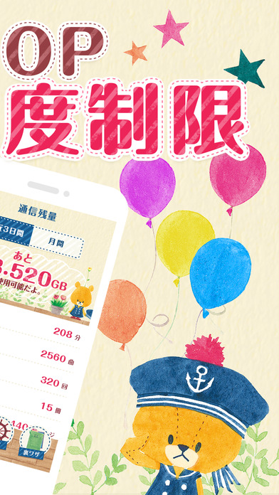 がんばれ！ルルロロ｜通信量チェッカー｜通信量を節約できる無料アプリのスクリーンショット_2