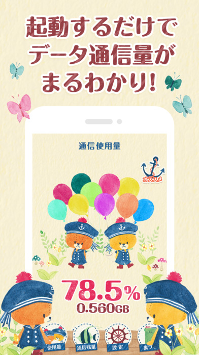 がんばれ！ルルロロ｜通信量チェッカー｜通信量を節約できる無料アプリのスクリーンショット_3