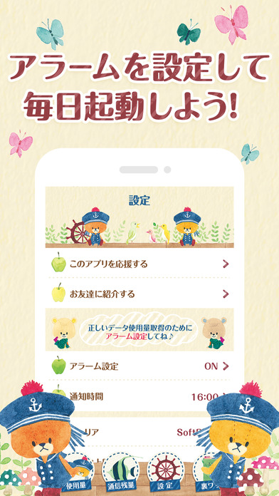 がんばれ！ルルロロ｜通信量チェッカー｜通信量を節約できる無料アプリのスクリーンショット_4