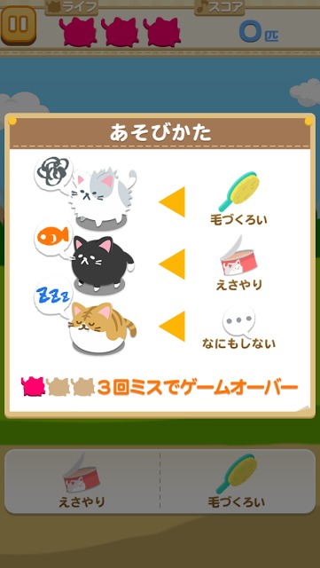 ねこせわのスクリーンショット_2