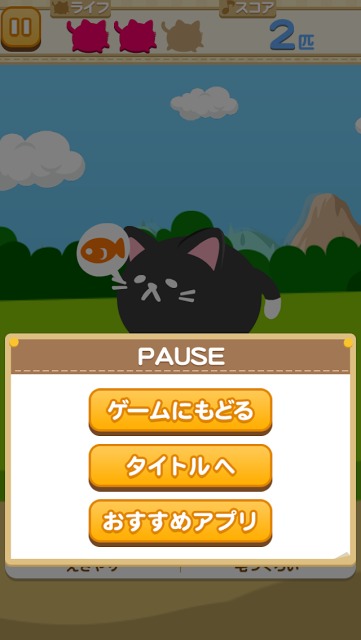 ねこせわのスクリーンショット_4