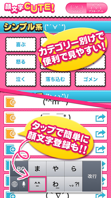 顔文字CUTE!のスクリーンショット_1