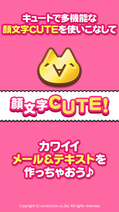 顔文字CUTE!のスクリーンショット_4