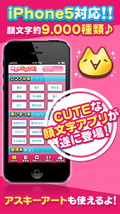 顔文字CUTE!のスクリーンショット_5