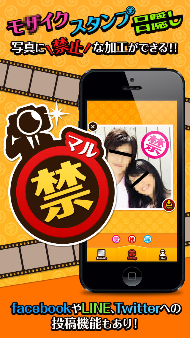マル禁カメラのスクリーンショット_1