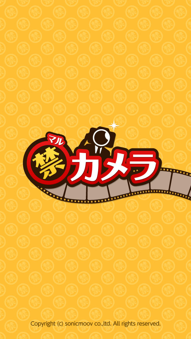 マル禁カメラのスクリーンショット_5