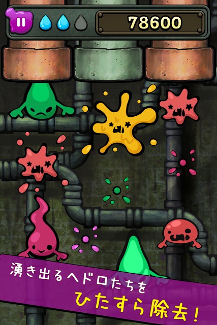 ヘドロドロのスクリーンショット_2