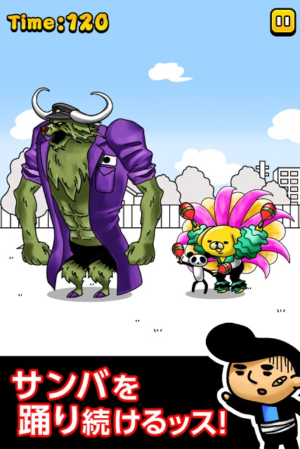 デンジャラスサンバのスクリーンショット_2