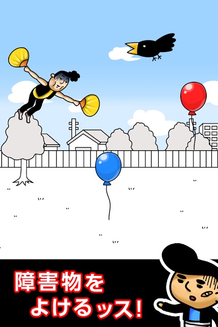 ヤンキー空を飛ぶのスクリーンショット_2