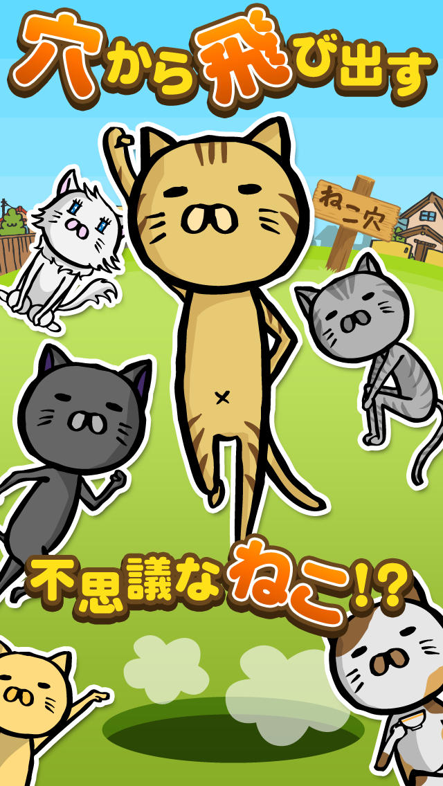 ねこ穴のスクリーンショット_1