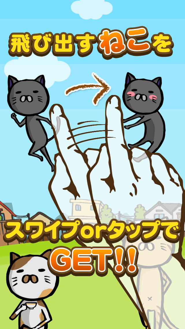 ねこ穴のスクリーンショット_3