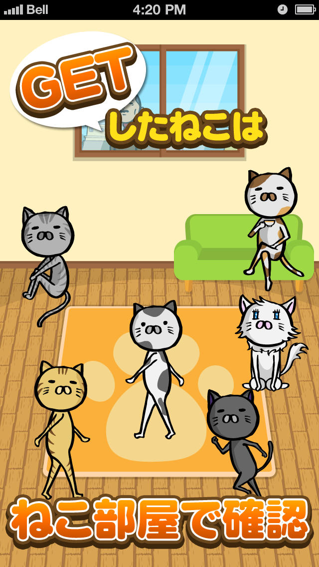 ねこ穴のスクリーンショット_4