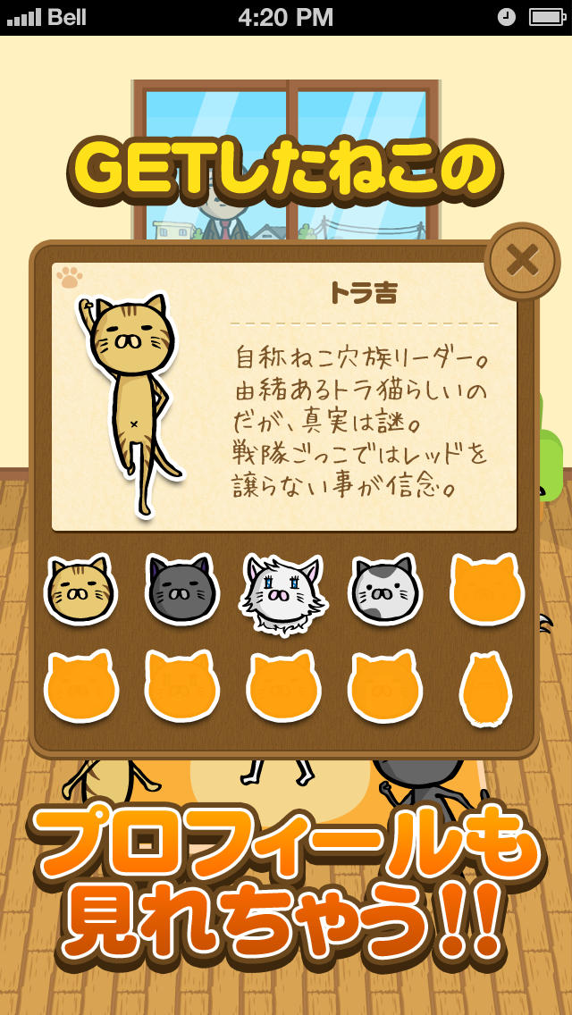 ねこ穴のスクリーンショット_5