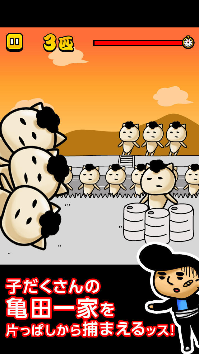 亀田一家を捕まえろ！のスクリーンショット_1