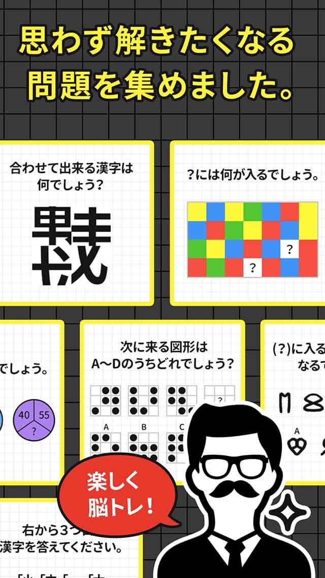 大人には解けない問題 - これが解けたら天才かも！？のスクリーンショット_4