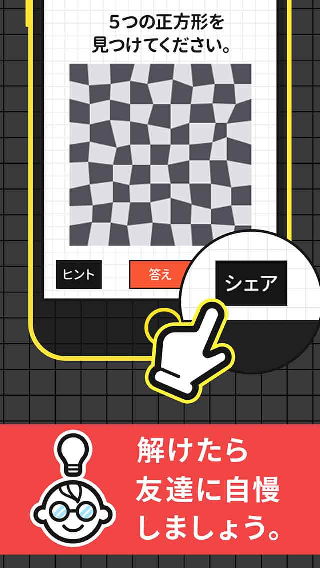 大人には解けない問題 - これが解けたら天才かも！？のスクリーンショット_5