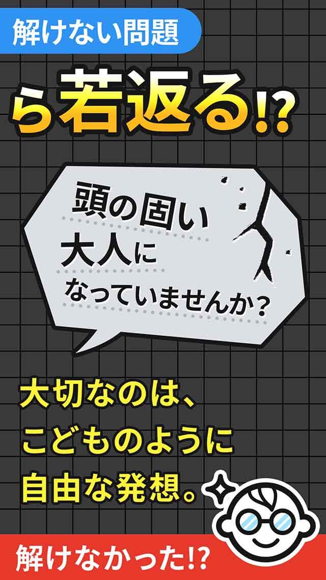 大人には解けない問題 - これが解けたら天才かも！？のスクリーンショット_2