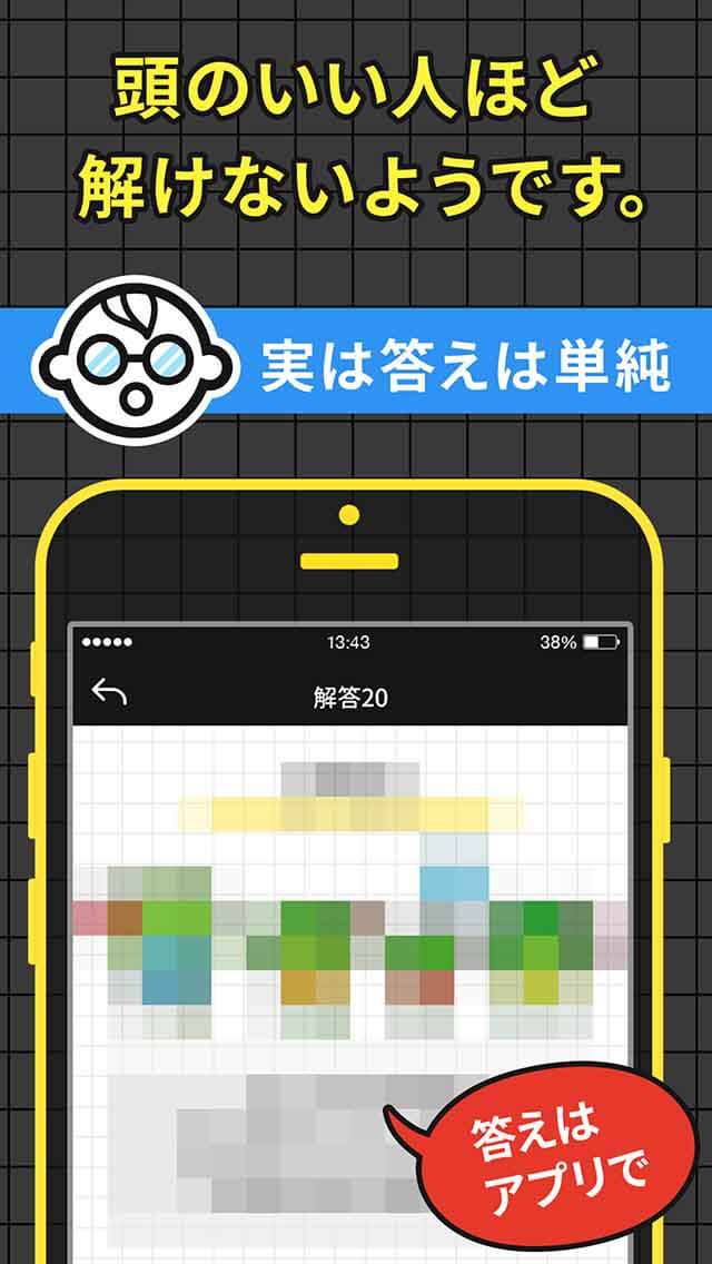 大人には解けない問題 - これが解けたら天才かも！？のスクリーンショット_3