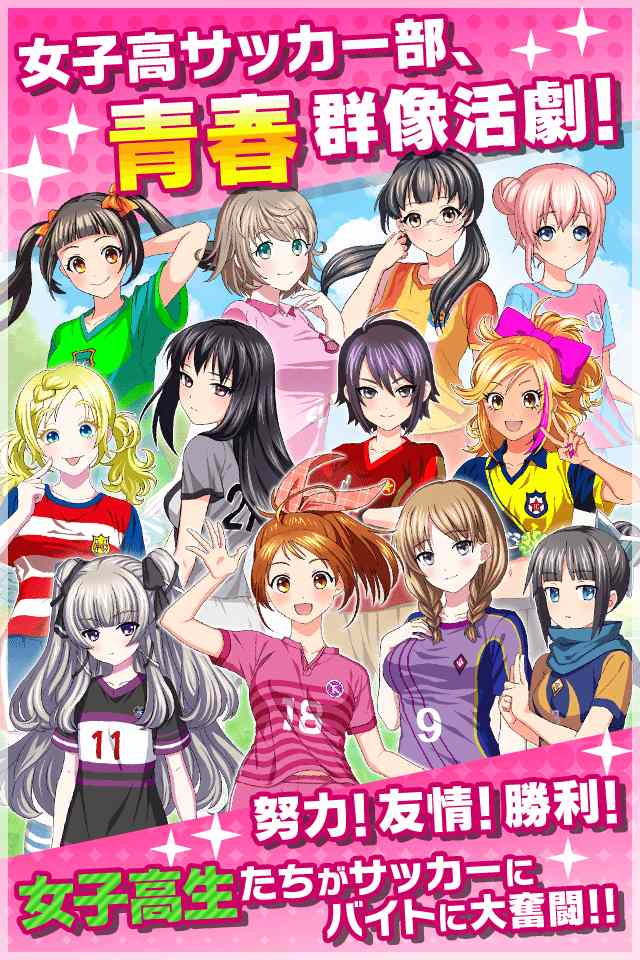 ガルフト！～ガールズ＆フットボール～のスクリーンショット_1