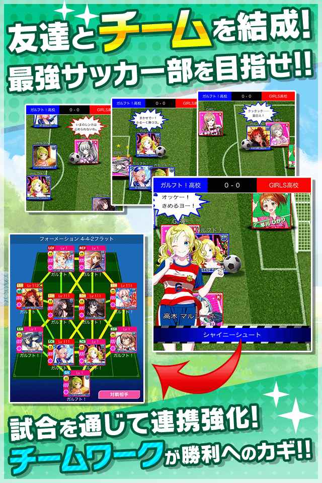 ガルフト！～ガールズ＆フットボール～のスクリーンショット_2