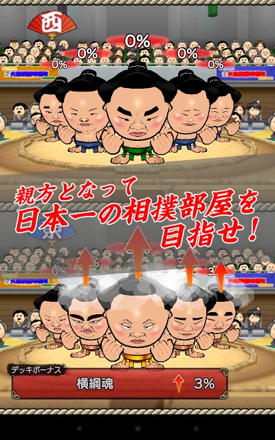 大相撲ごっつぁんバトルのゲームアプリ情報 予約トップ10 大相撲ごっつぁんバトルのゲームアプリ情報 予約トップ10