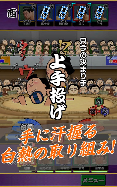 大相撲ごっつぁんバトルのゲームアプリ情報 予約トップ10 大相撲ごっつぁんバトルのゲームアプリ情報 予約トップ10