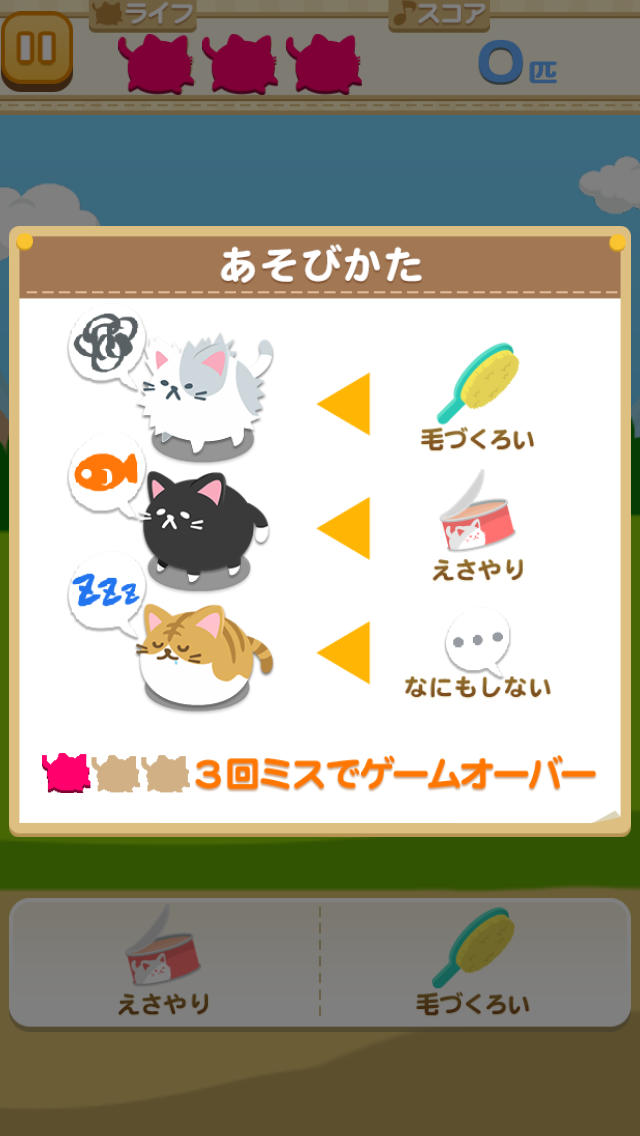 ねこせわのスクリーンショット_2