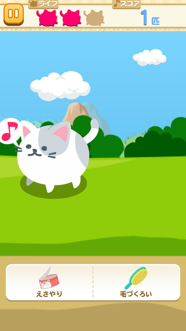 ねこせわのスクリーンショット_3