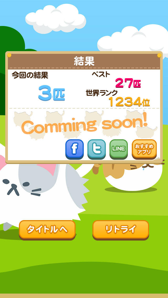 ねこせわのスクリーンショット_5