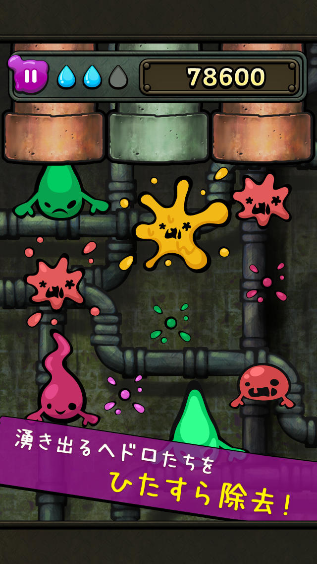 ヘドロドロのスクリーンショット_2