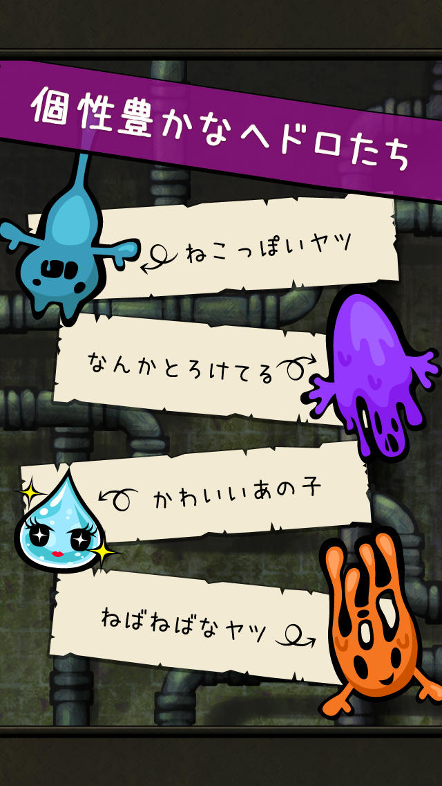 ヘドロドロのスクリーンショット_3