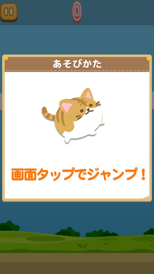 ねことびのスクリーンショット_2