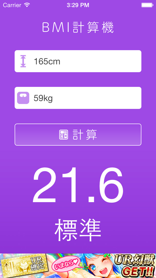 BMIgodsのスクリーンショット_1